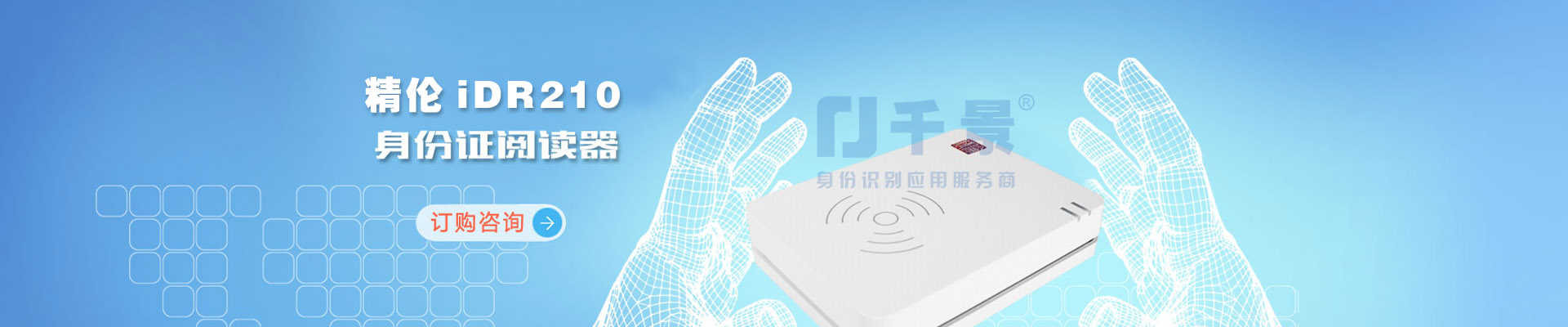 精伦身份证阅读器